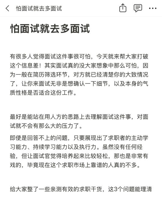 怕面试就去多面试