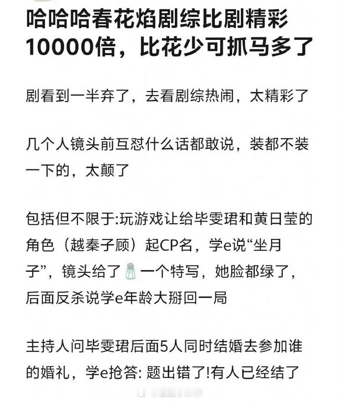 们男人⌚起来也是real，春花焰剧综刘学义一直在cue吴谨言结婚坐月子... ​