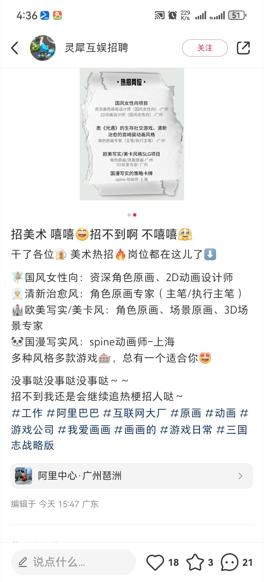 看到lxhy发的招聘国风女性向招美术[偷乐]死鸟多招点把你那个产能提一提 ​​​