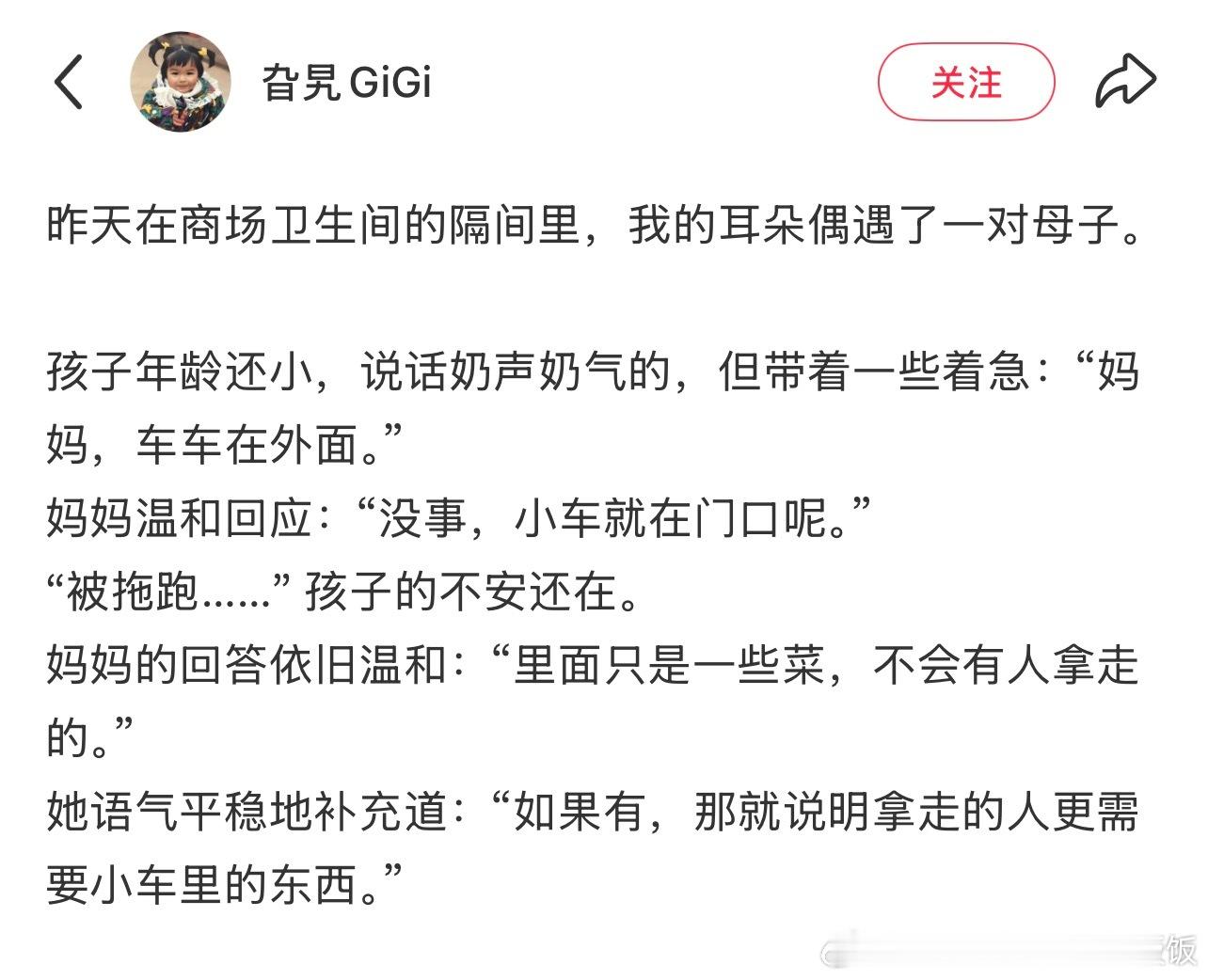 “你比小车更重要” ​​​