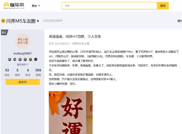 问界M7起火导致3人丧生，只安静吃瓜，现在下结论为时尚早，坐等官方通报。