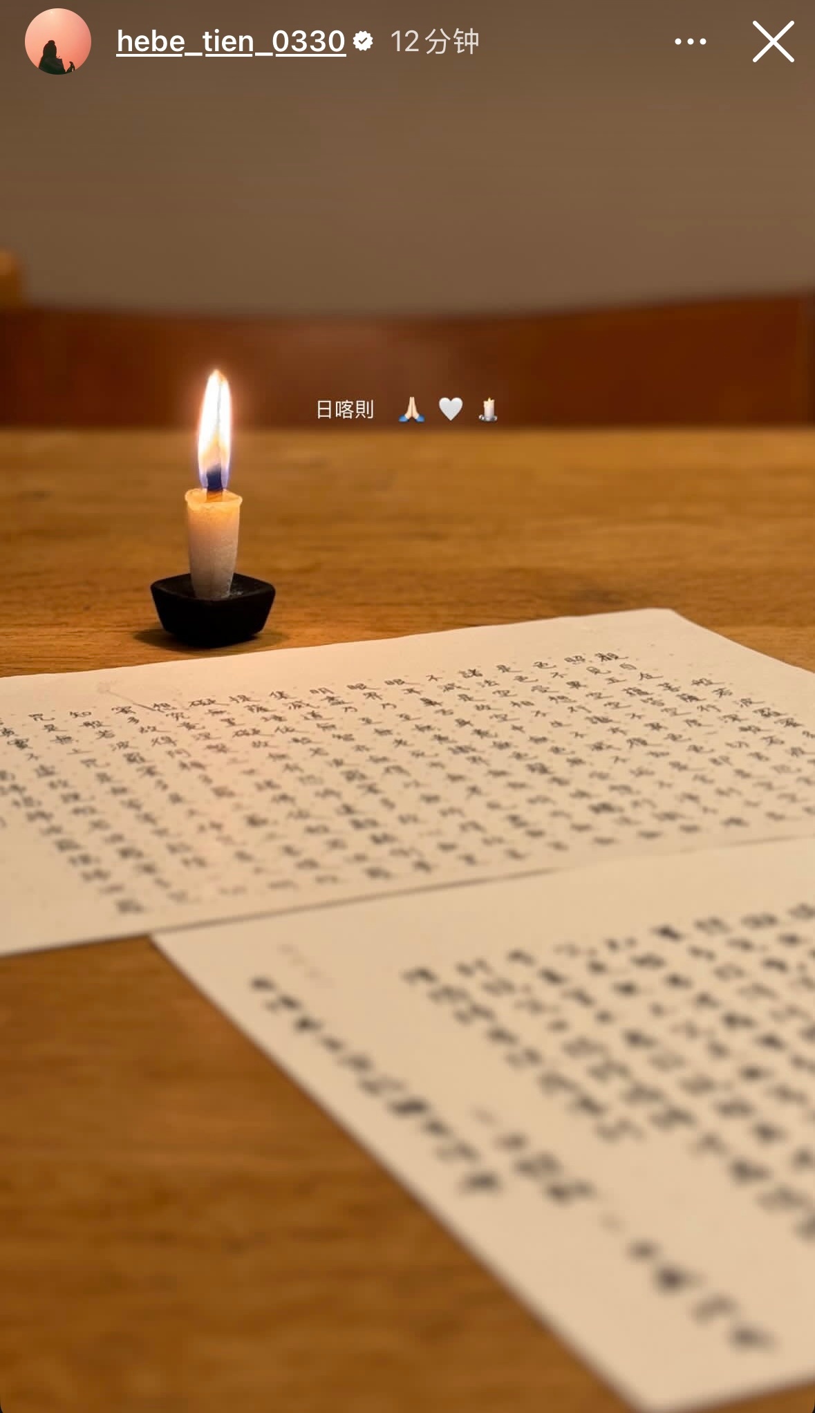 田馥甄为日喀则抄经祈福 