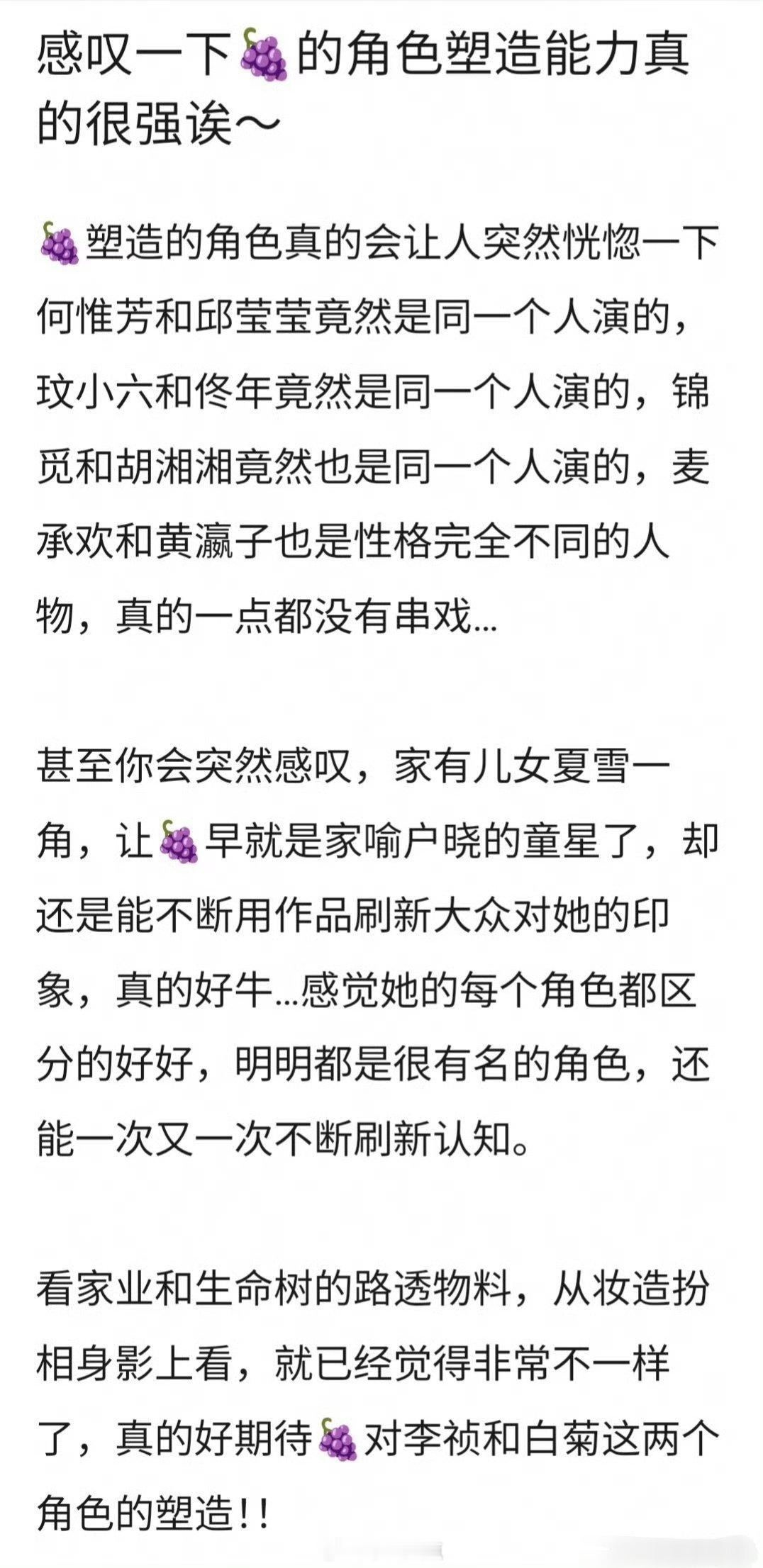 李涛，🍇杨紫的角色塑造能力怎么样？ ​​​