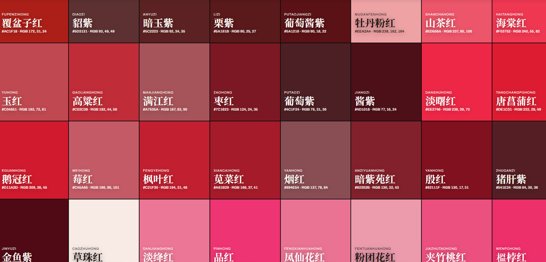 你认识几种红色？ 