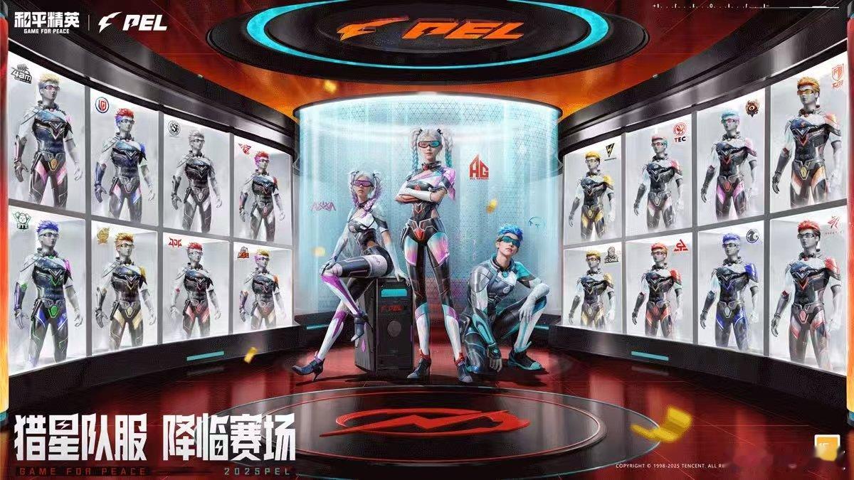 猎星队服正式开启限量发售！！快来支持你喜欢的战队吧！PEL全战队猎星队服 ​​​