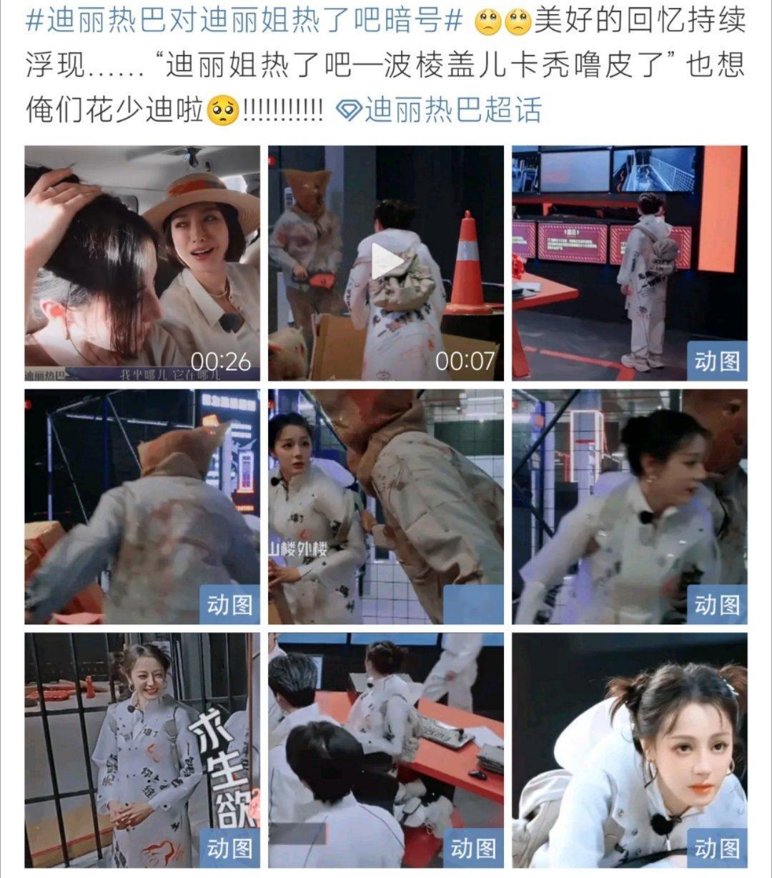 迪丽热巴对迪丽姐热了吧暗号来来来对一哈暗号了呀 ​​​