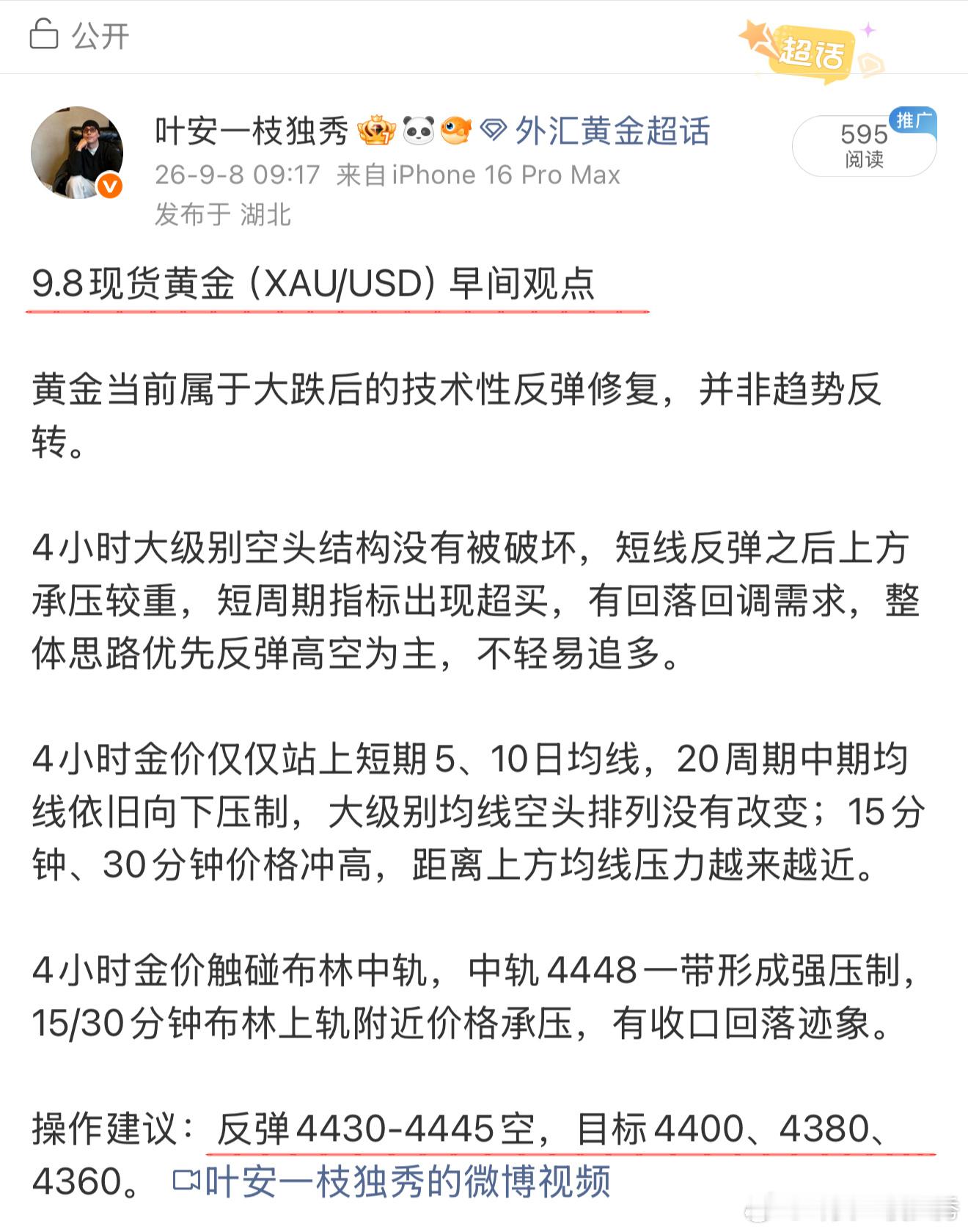 市场不会每一笔都顺从预期，允许小亏，拥抱大赚。反弹布局空单，大部分单子如期兑现回