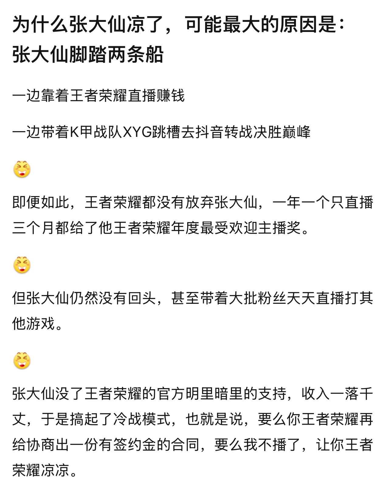 张大仙凉了吗？不是隐退吗 ​​​