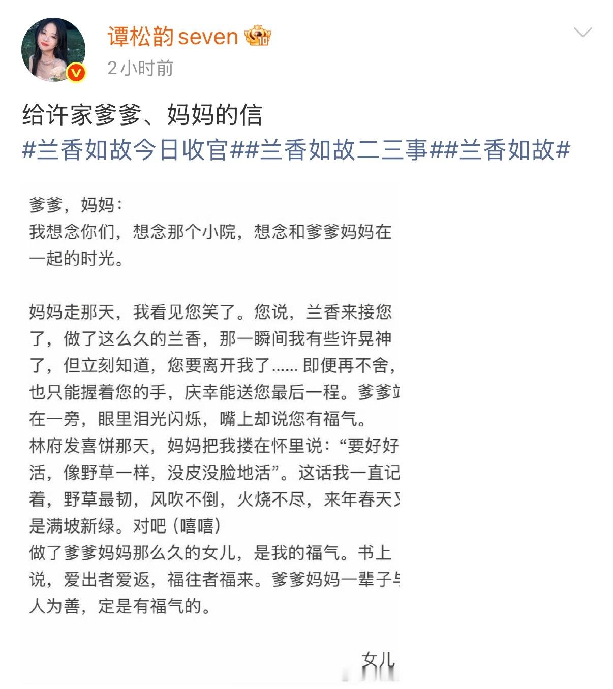 好好的谭松韵 好好的兰香谭松韵给兰香如故好多角色写了信谭松韵到底写了多少信 ​​