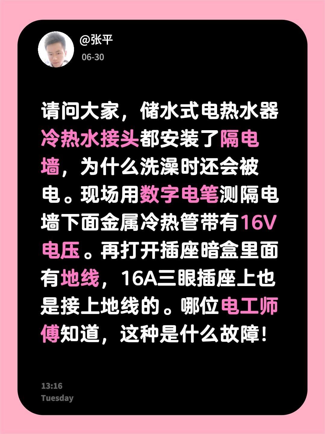 请问大家，储水式电热水器冷热水接头都安装了隔电墙，为什么洗澡时还会被电。现场用数