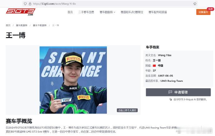 #51GT3网站建档王一博##赛车手专业网站建档王一博#王一博，用速度书写青春。