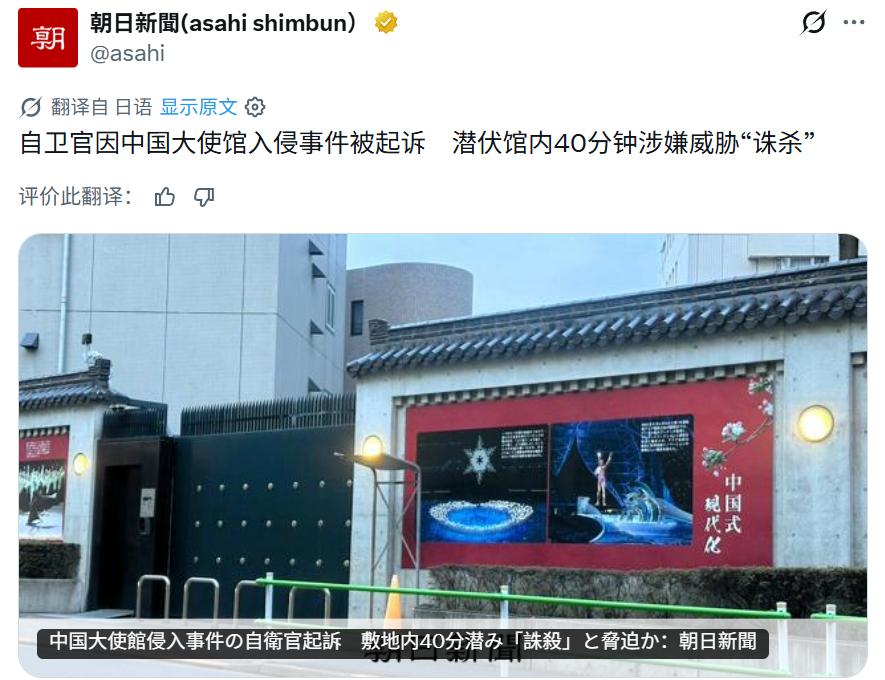 日本东京地方检察院27日正式以建筑物入侵、违反刀枪法、胁迫等名义，正式起诉此前持