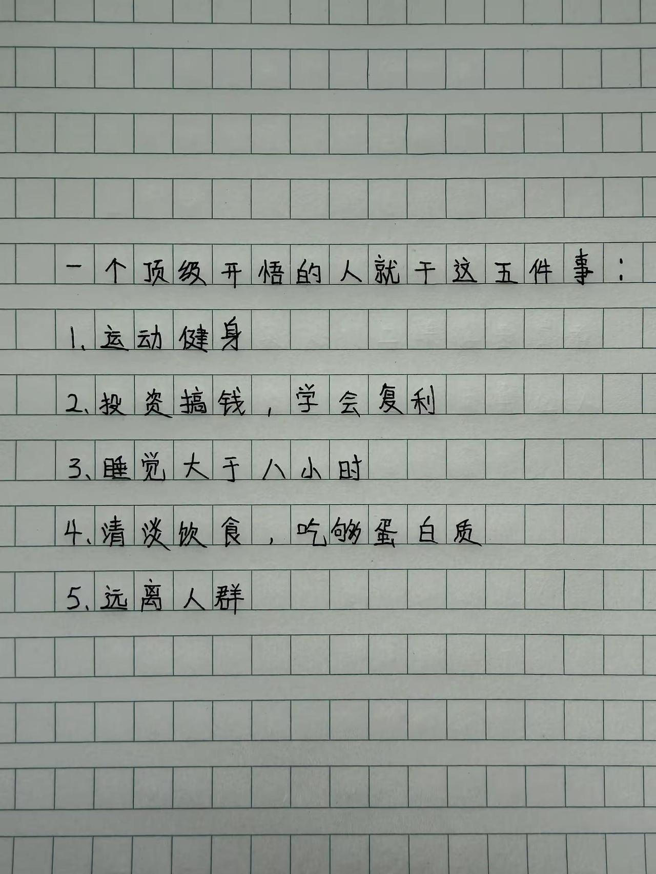 手写 摘抄 写字是一种生活 见字如面