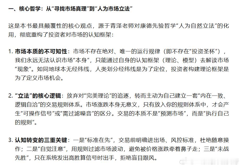 青泽的核心哲学：从"寻找市场真理"到"人为市场立法"最具颠覆性的核心观点，源于青