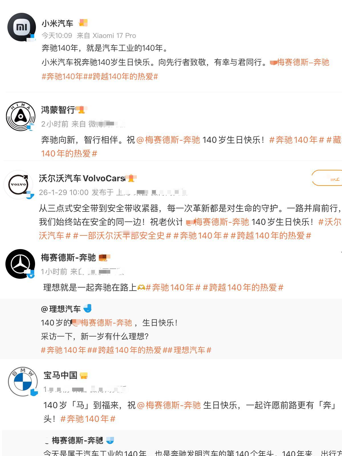 这就是车圈老大哥的声望？奔驰140岁生日，一大票车企送来祝福，包括老对手宝马奥迪