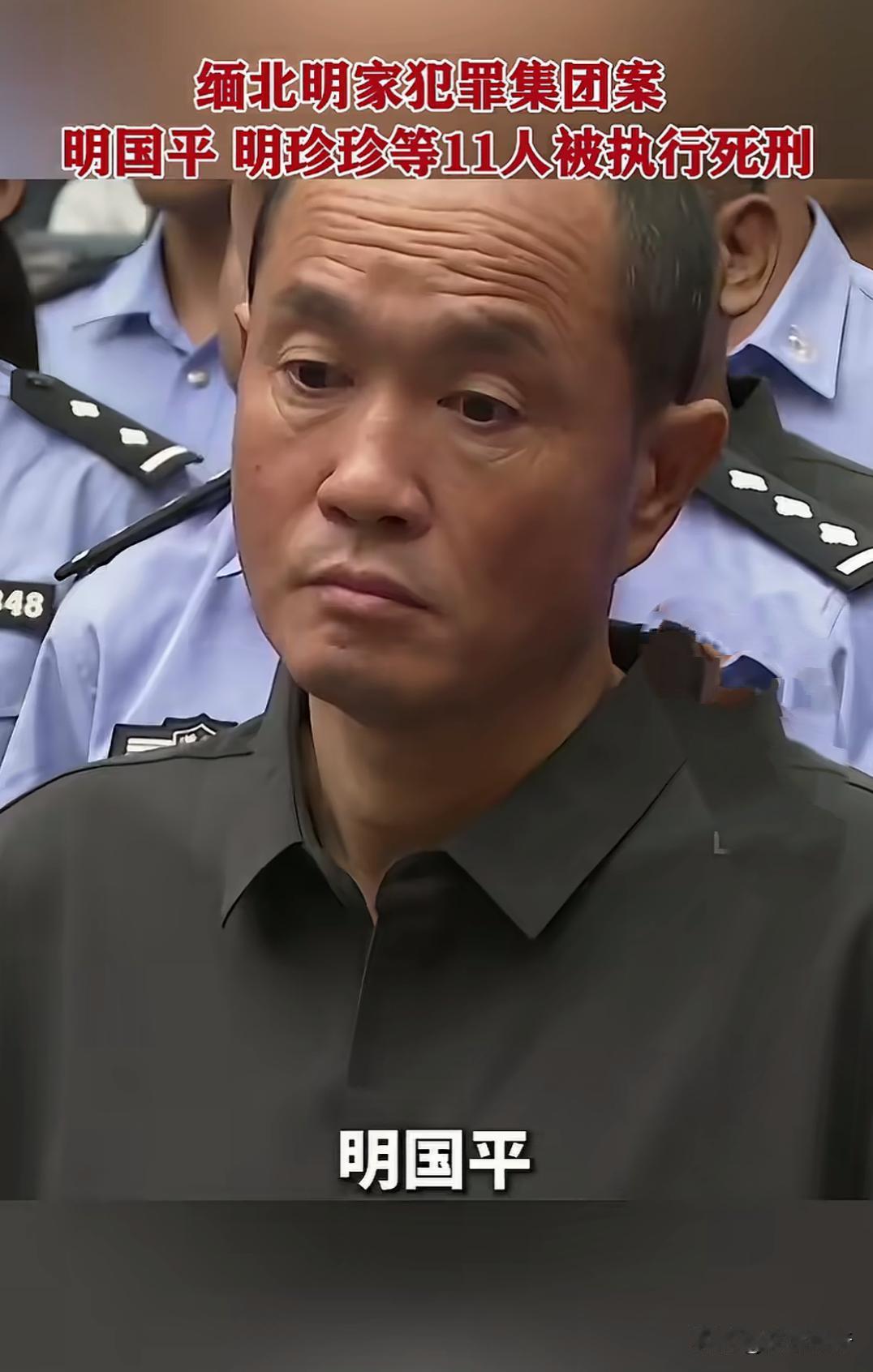 看明国平的眼神和表情，是彻底绝望，已经没有任何幻想，也是心甘情愿的认罪伏法，没有