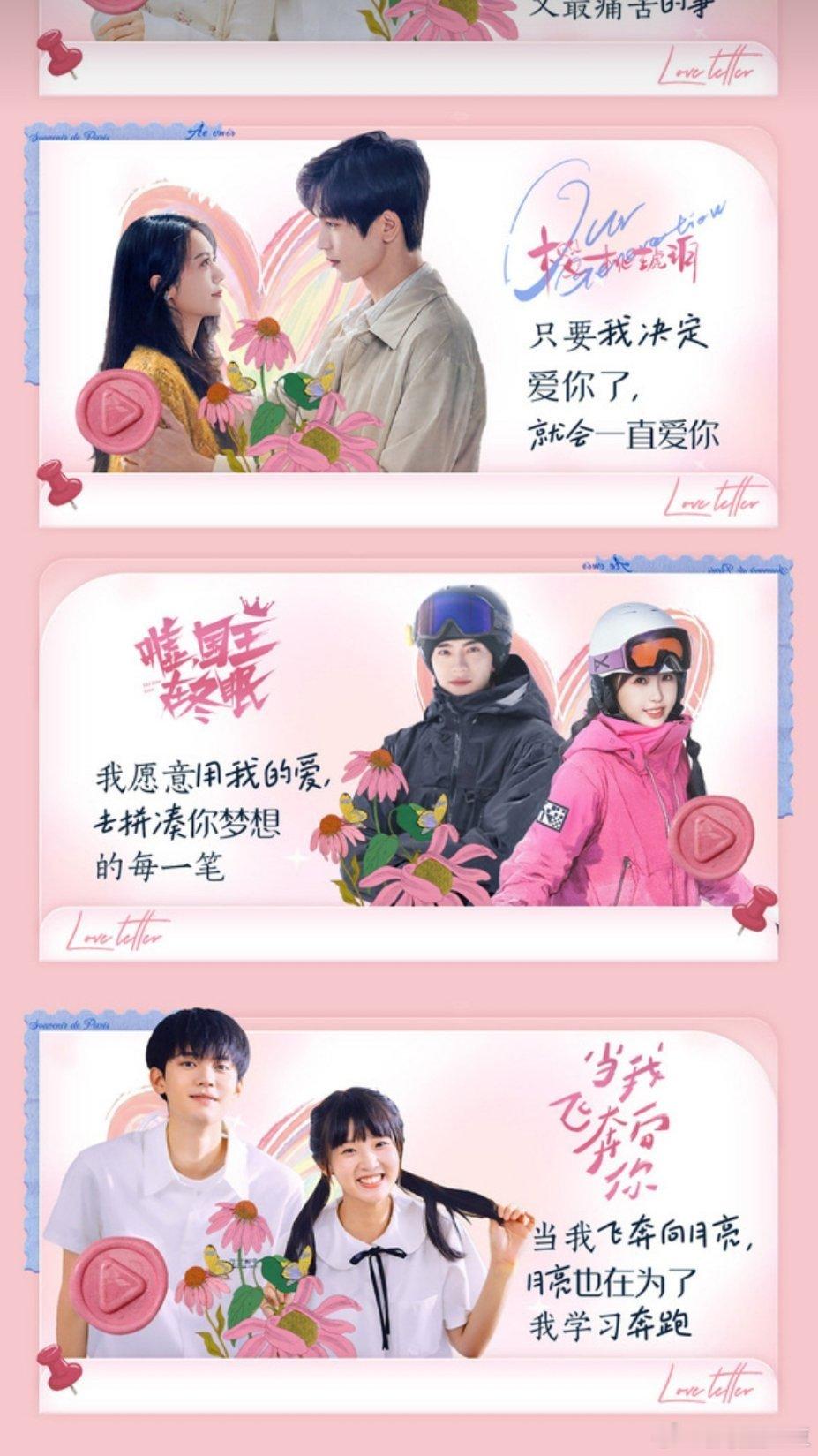 七夕酷主推剧《偷偷藏不住》赵露思陈哲远《难哄》白敬亭章若楠《当我飞奔向你》周翊然