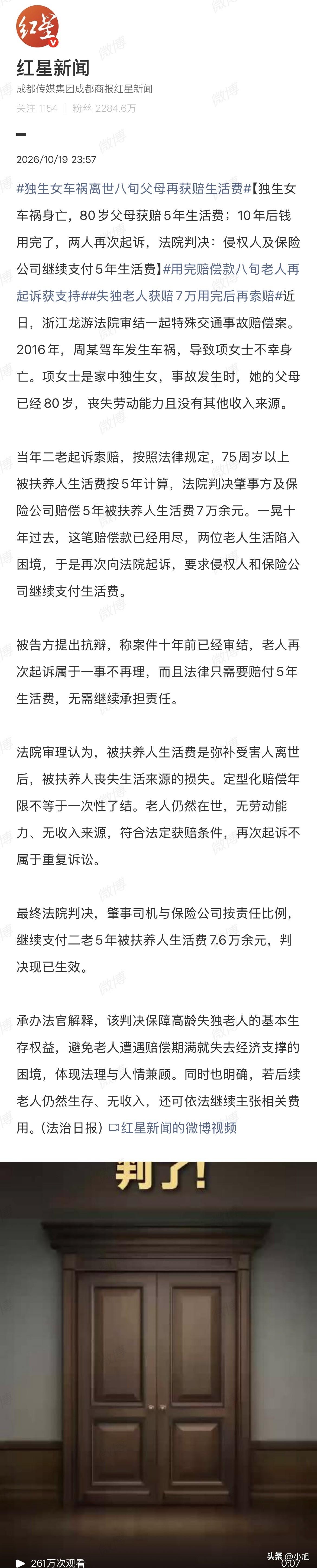 女儿车祸没了，法院判了五年生活费。十年后钱花完了，两个九十岁的老人又去告，保险公