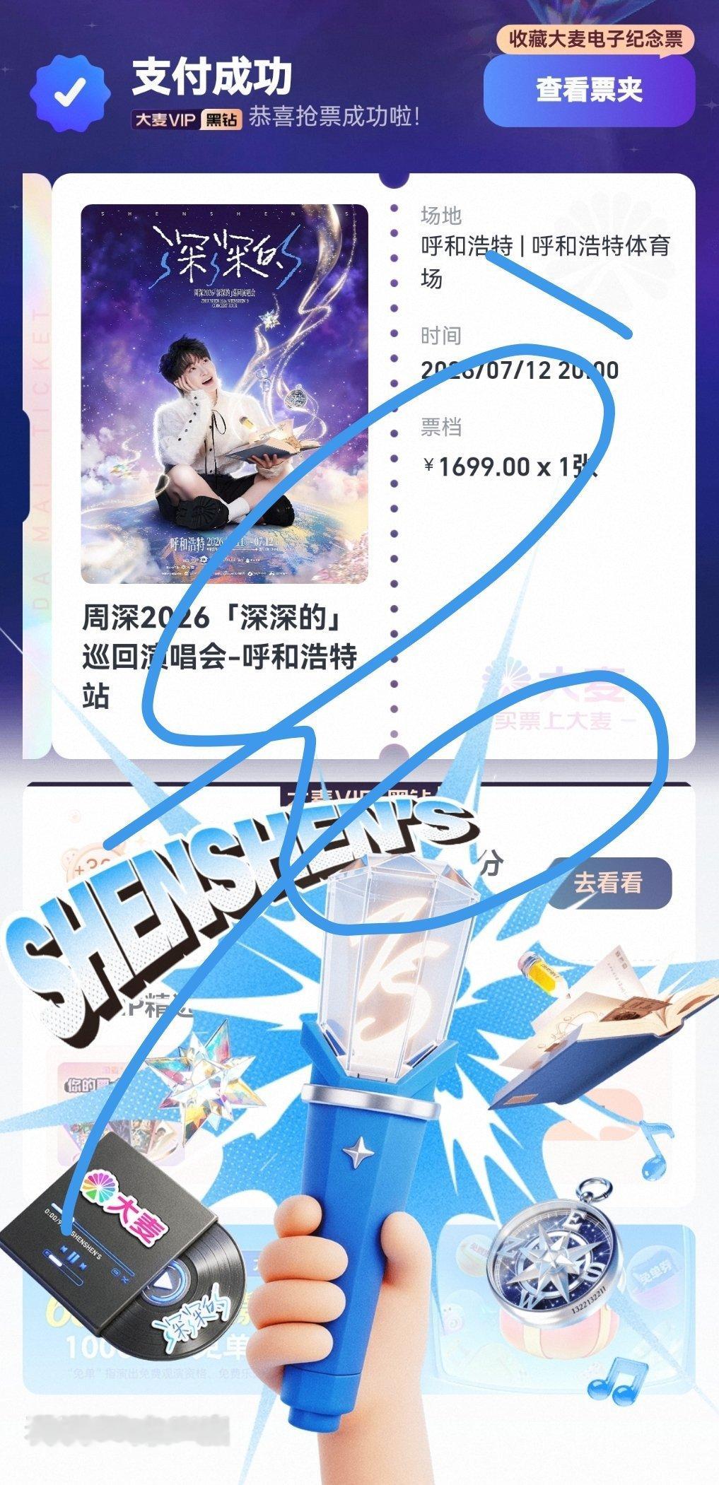 周深呼和浩特演唱会 牛马专列有了，票也有了