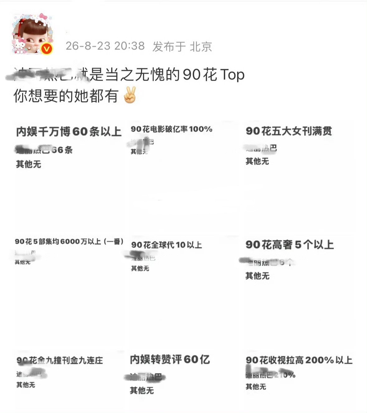 是剧集无投广的“广0王”，是高定不出棚的“棚常在”，是水漫金鹰节的“水魔兽”，是