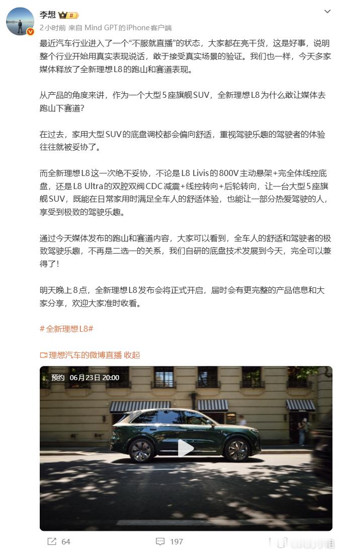 李想称汽车业进入不服就直播状态这架势，车圈秒变大型“开卷考试”现场！毕竟他可是说