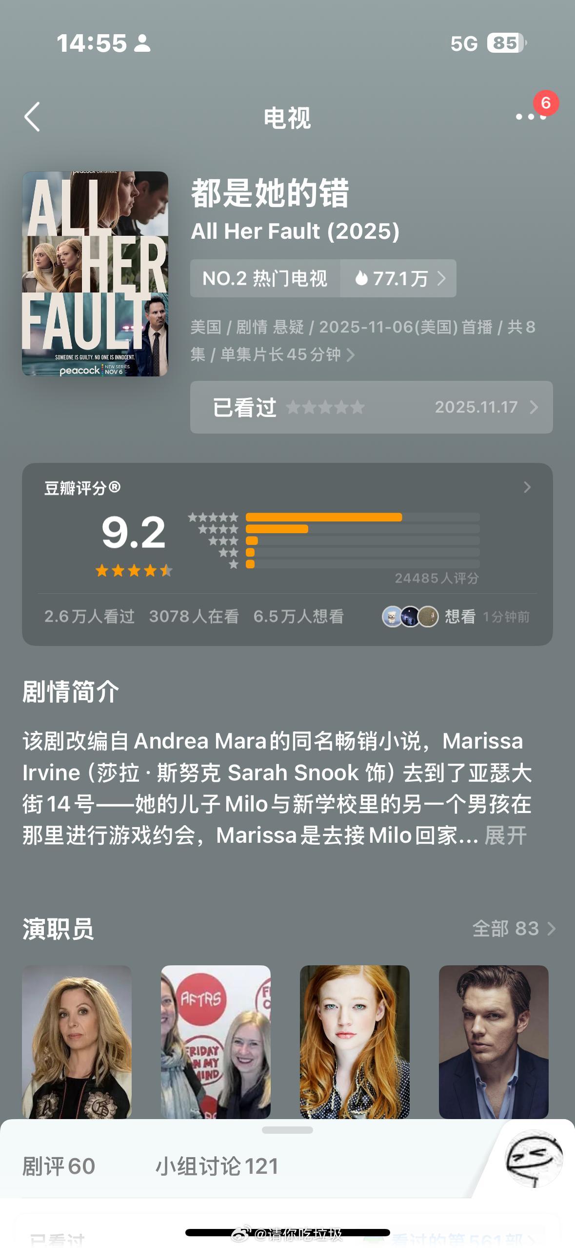 前几天连夜看完《all her fault》就等着开分了好来推荐，9分以上值的值