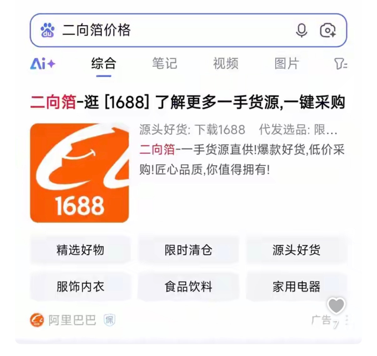 牛逼有人连二向箔的竞价排名都买了 
