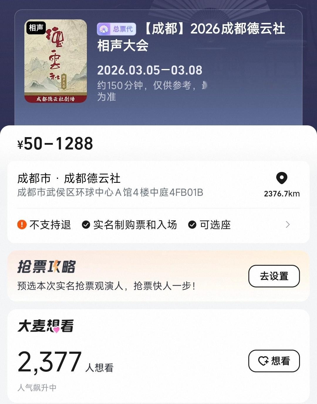 成都德云社开业节目单郭德纲于谦，高峰栾云平，烧饼曹鹤阳，张九龄王九龙，靳鹤岚朱鹤