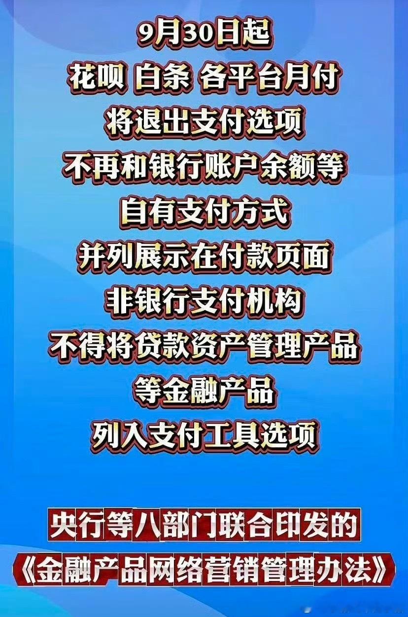 那太好了[666]终于可以摆脱各大平台对消费者使金融手段了平台月付将退出支付选项