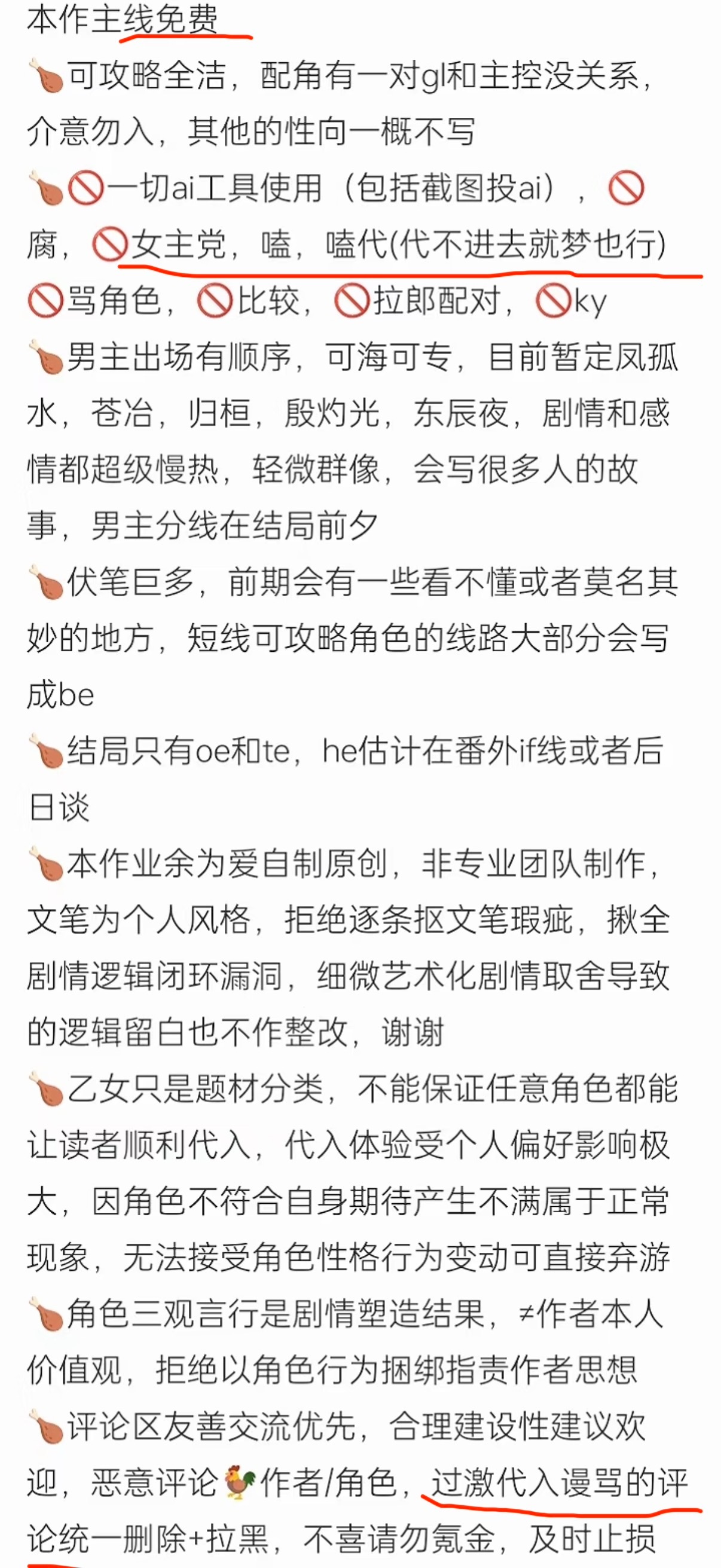 【投稿】…避雷的点在于不让骂人吗？14489 