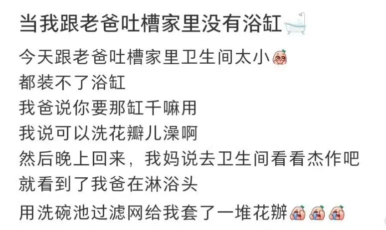 来自父爱的花瓣浴 ​​​