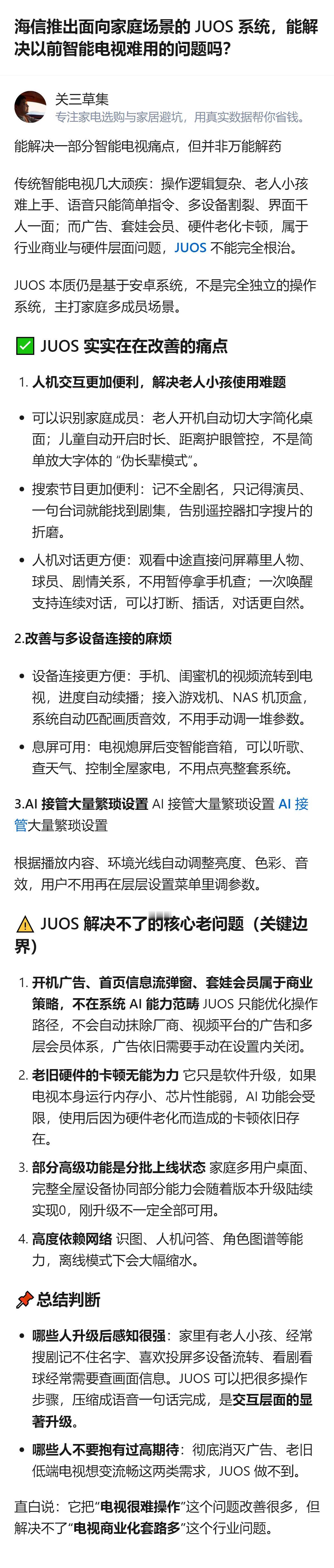海信JUOS的方向值得肯定，它试图把电视从“显示器”变成家庭中枢，从“人适应电视