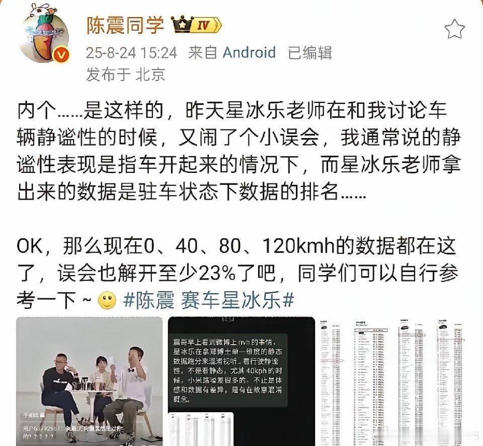 陈震再次打脸星冰乐断章取义！针对于​此前直播里谈到小米YU7静谧性表现，陈震得出