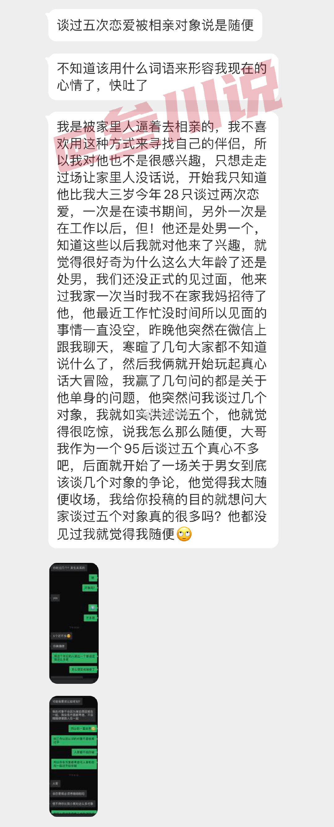因为谈过五个对象被相亲男嘲讽了，我好无语... ​​​