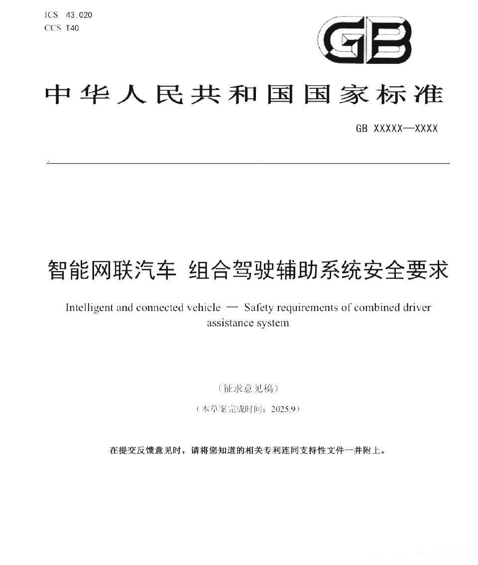 组合辅助驾驶强制标准，解读4
工信部发布的辅助驾驶法规，还有很模糊的地方，就是实