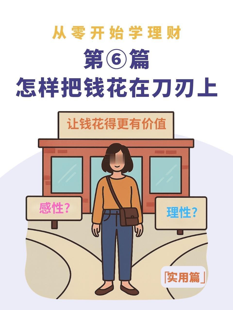 真正会过日子的人，都懂得把钱花在刀刃上，你的消费观是什么？钱花在刀把上就显得很有