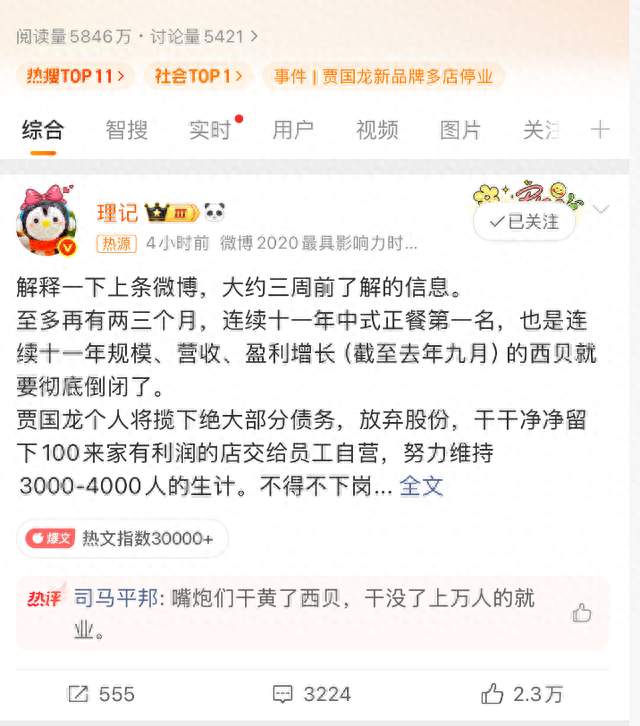 贾国龙最新发声：结合西贝惨痛的教训，“恳请监管部门进一步厘清高流量网络账号的言论边界，区分正常舆论监