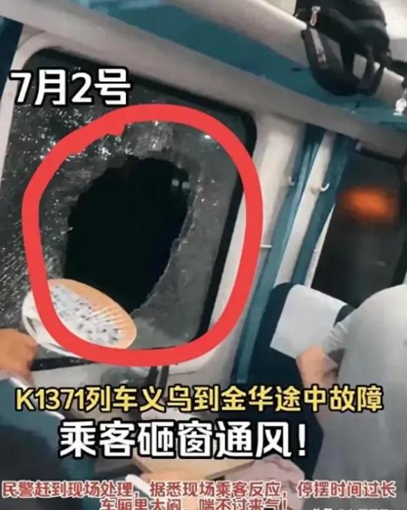 铁路不开门被乘客砸窗那件事，反转了！铁路部门回应：K1373温度仅31度，未到破