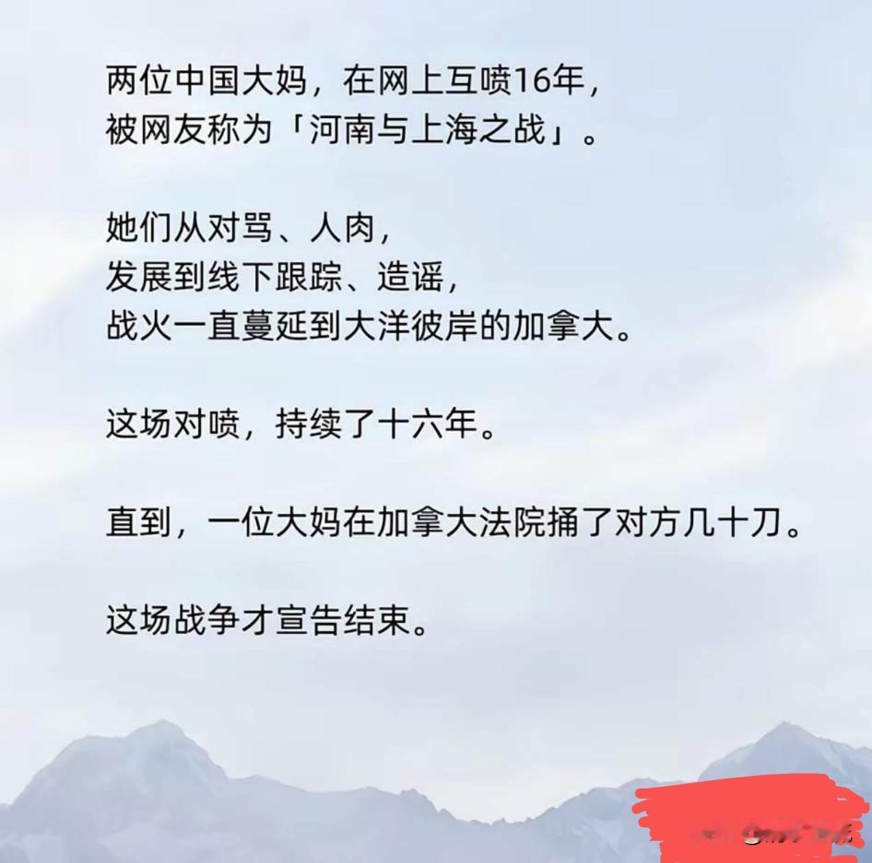 温哥华擂台：一场十六年骂战的血色终章

2005年，一句移民论坛上的炫富与回怼—