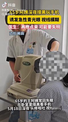 这就是关灯玩手机的后果！一阿姨失眠晚上不容易睡着，便躺在床上不开灯玩手机，某天深