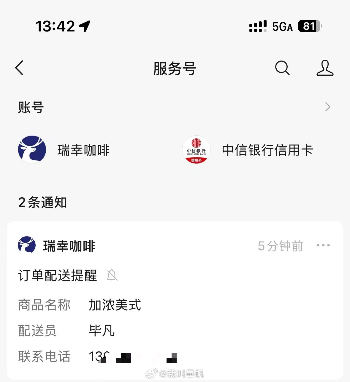 你们遇到过配送员跟自己同名同姓吗？如果我能遇到，必定合照留念可惜是朋友遇到！ 