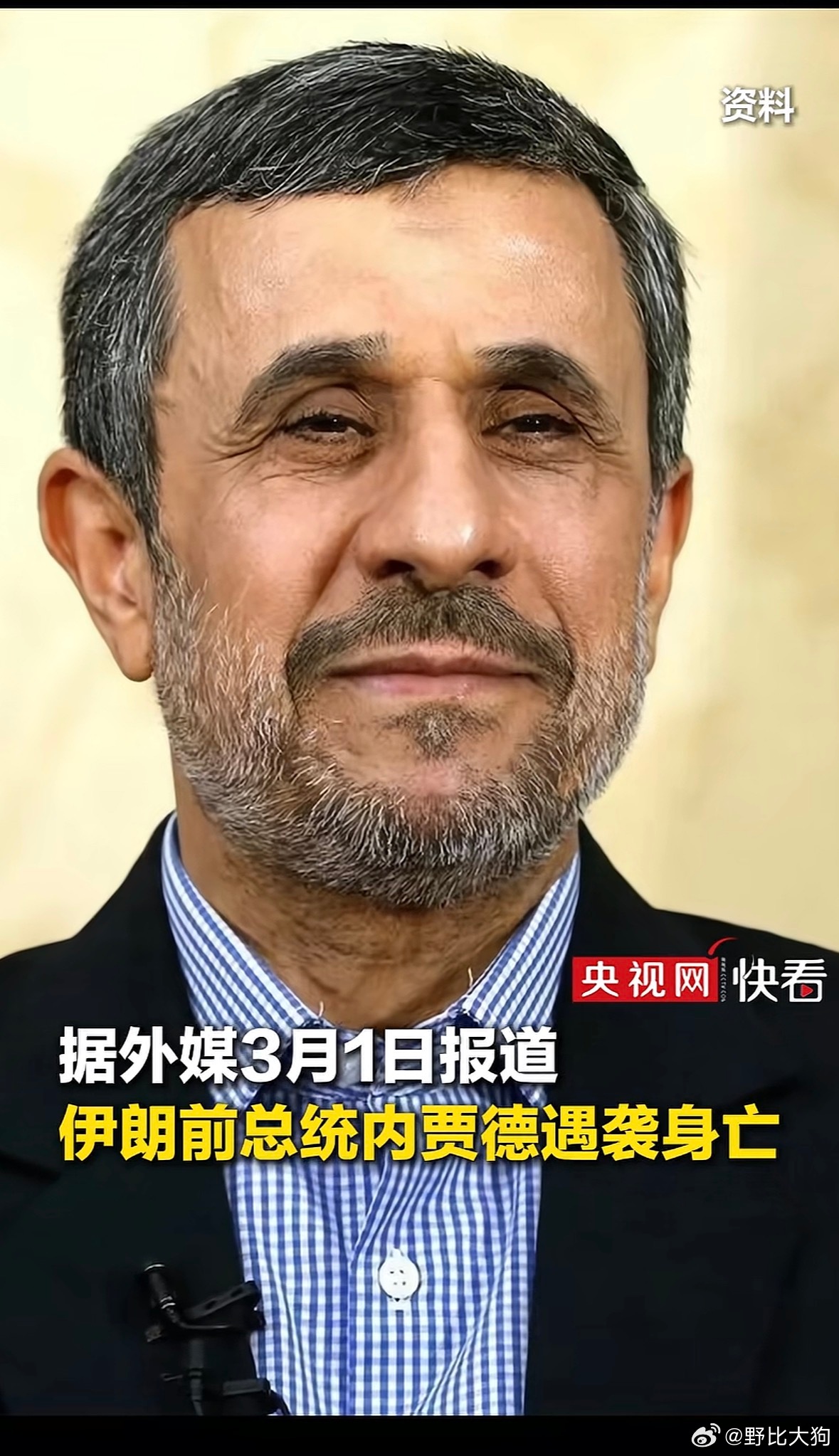 内贾德也没了两天，伊朗的元老们全部团灭了。又被老美震惊到了 