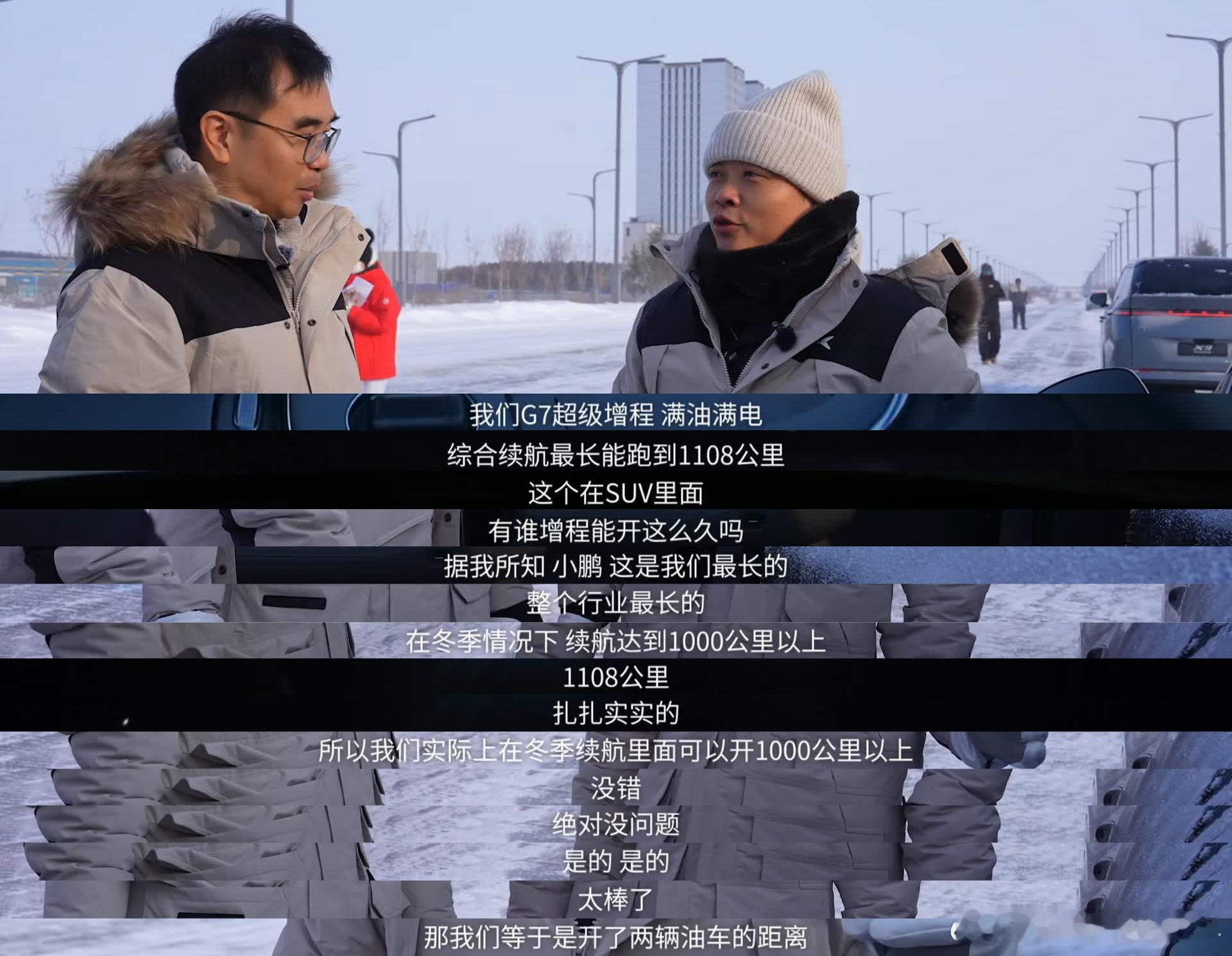 小鹏对于全新的P7+和G7做好了充分的冬季用车的验证工作。在-20℃极寒天，G7