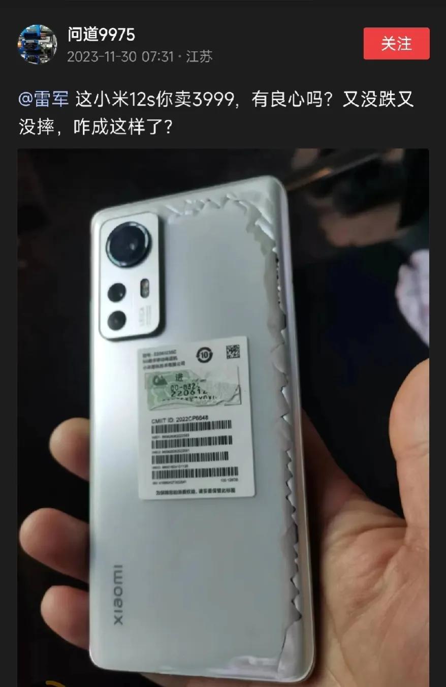 看到小米卖的好了，有些人就坐不住了，今天这位网友质疑小米12S质量不行，大哥你都