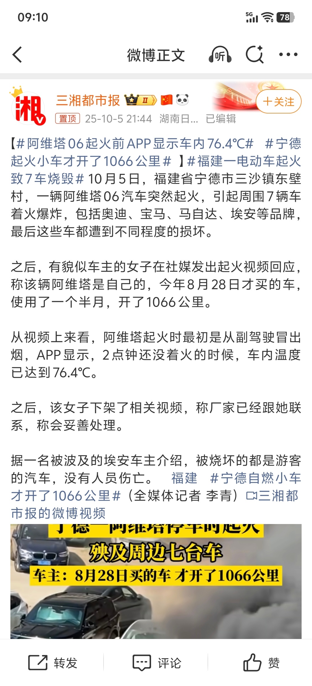 好家伙，宁德时代电池在宁德着了。。。宁德自燃小车才开了1066公里 ​​​