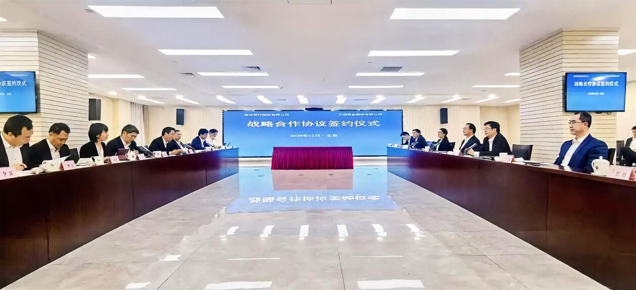 12月11日，中国黄金集团有限公司与渤海银行股份有限公司战略合作协议签约仪式在北