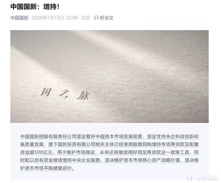 600亿资金托底！业绩密集预喜，A股迎来关键修复窗口7月20日财经早报，周末多重