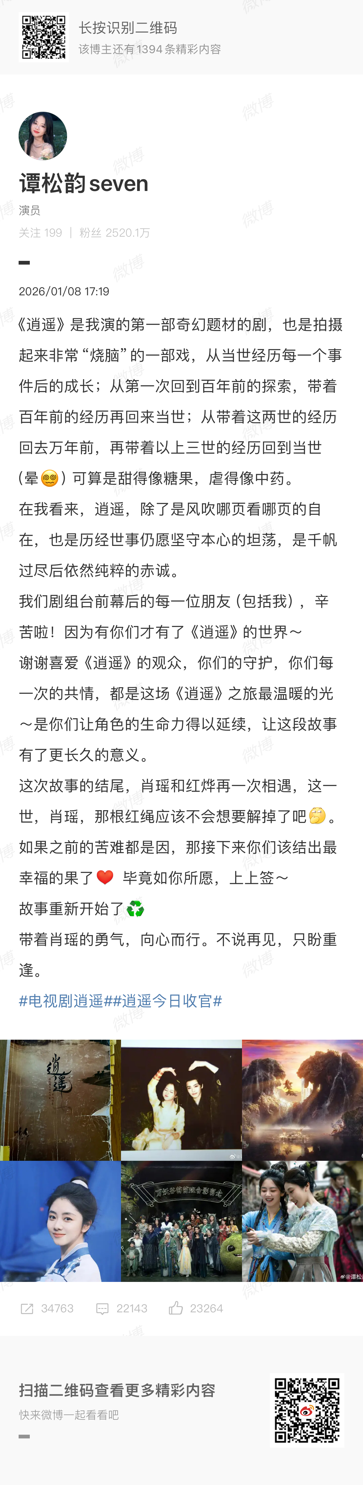 谭松韵告别逍遥谭松韵告别逍遥🥹舍不得肖遥和红烨！！！ 这还是谭松韵第一部奇幻题