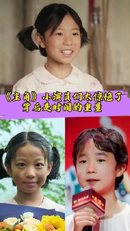 《主角》小演员惊艳，贵在真实、精准、质朴。选角贴合陕北农村娃气质，素颜脏感、衣着