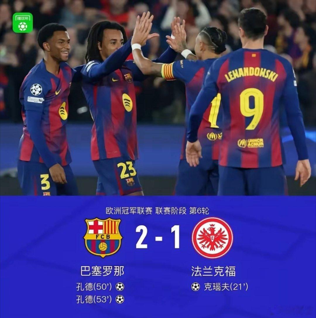 巴萨2比1法兰克福巴萨2-1逆转法兰克福，皇马球迷非常羡慕巴萨的逆转能力。阿隆索